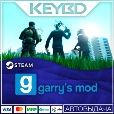 Garry´s Mod · Steam Gift RU · АВТОДОСТАВКА