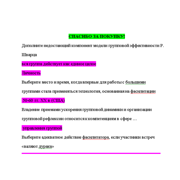 Основы фасилитации (Ответы на тест Синергия/МОИ/ МТИ)