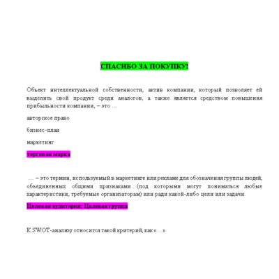 Брендинг (Ответы на тест Синергия/МОИ/ МТИ)