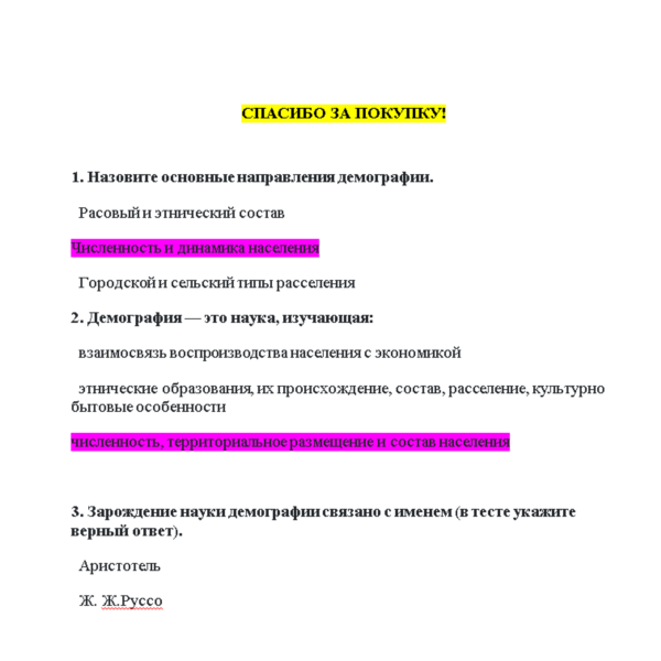 Демография и миграционная политика (Ответы Синергия)