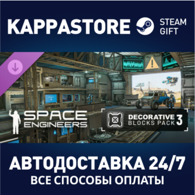 Space Engineers - Decorative Pack #3 DLC⚡Steam RU
