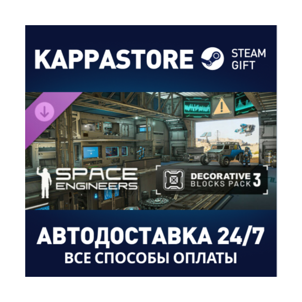 Space Engineers — Decorative Pack #3 DLC Steam RU