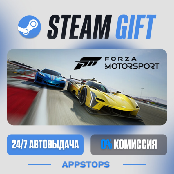 Forza Motorsport Steam Gift · АВТОДОСТАВКА · РОССИЯ + СНГ