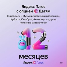 💳0%🔥YANDEX PLUS MULTI FOR 12 MONTHS🔥PROMO CODE💯+🎁 - irongamers.ru