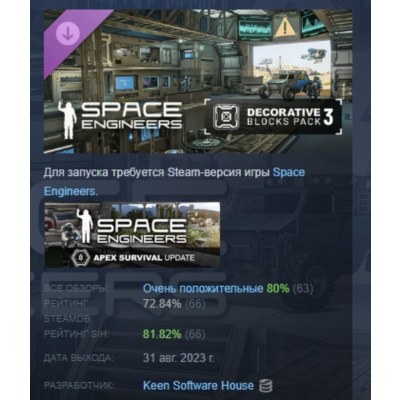 Space Engineers - Decorative Pack #3 DLC АВТОДОСТАВКА STEAM РОССИЯ