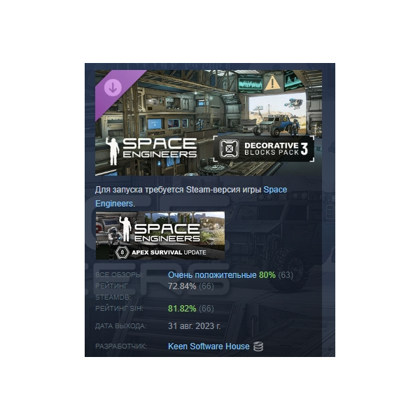 Space Engineers — Decorative Pack #3 DLC АВТОДОСТАВКА STEAM РОССИЯ