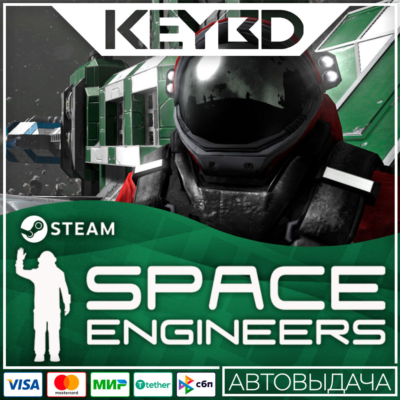 Space Engineers · Steam Gift🚀АВТО💳0% Карты
