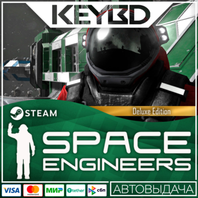 Space Engineers Deluxe · DLC Steam🚀АВТО💳0% Карты