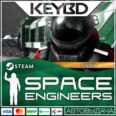 Space Engineers - Frostbite · DLC Steam🚀АВТО💳0% Карты