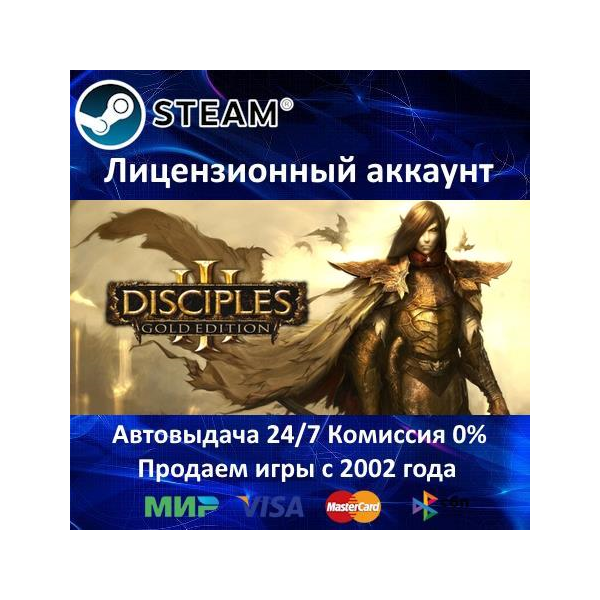 ✅Disciples III Gold Edition✔️Steam⭐+ 15 Игр🎁АКЦИЯ⭐0% Карты💳