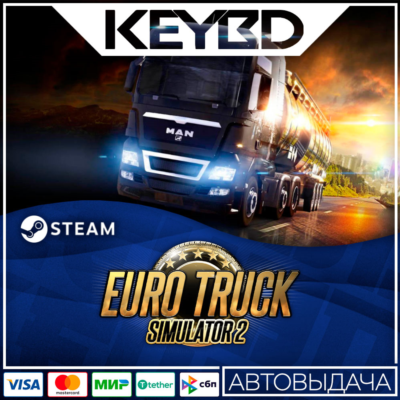 Euro Truck Simulator 2 · Steam RU Gift · АВТОДОСТАВКА