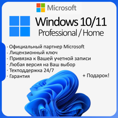 Купить Лицензионный ключ Windows 10/11 PRO/HOME | с привязкой