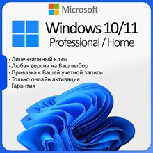 Купить Ключ Windows 10/11💎PRO/HOME Привязка к Аккаунту ❗ Лицензия❗