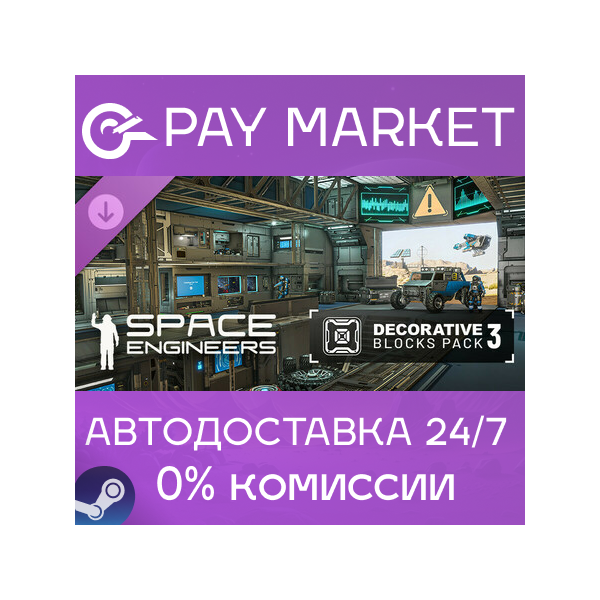 Space Engineers — Decorative Pack #3 | АВТО |РФ Steam