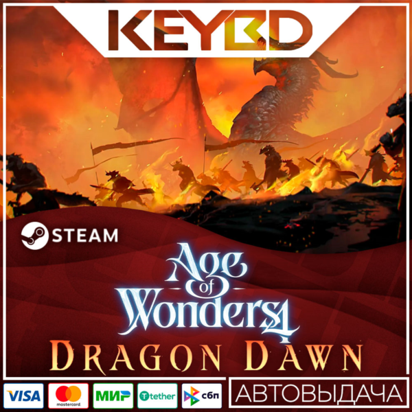 Age of Wonders 4: Dragon Dawn · DLC Steam АВТО 0%