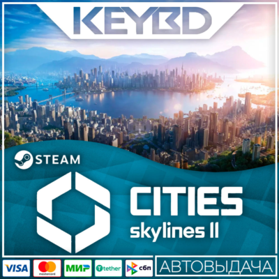 Cities: Skylines II · Standard/Ultimate · Steam RU · АВТОДОСТАВКА