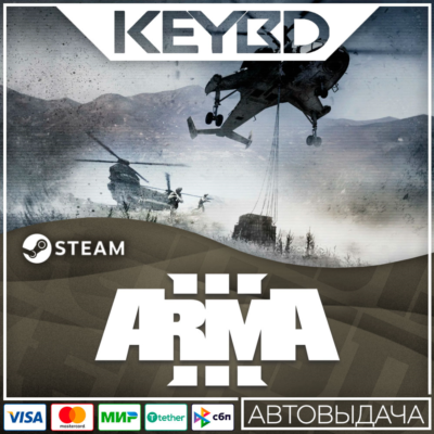 Arma 3 · Gold/Platinum · Steam RU · АВТО