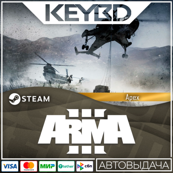 Arma 3 Apex · DLC Steam АВТО 0% Карты