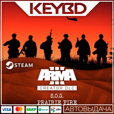Arma 3 S.O.G. Prairie Fire · DLC Steam🚀АВТО💳0% Карты
