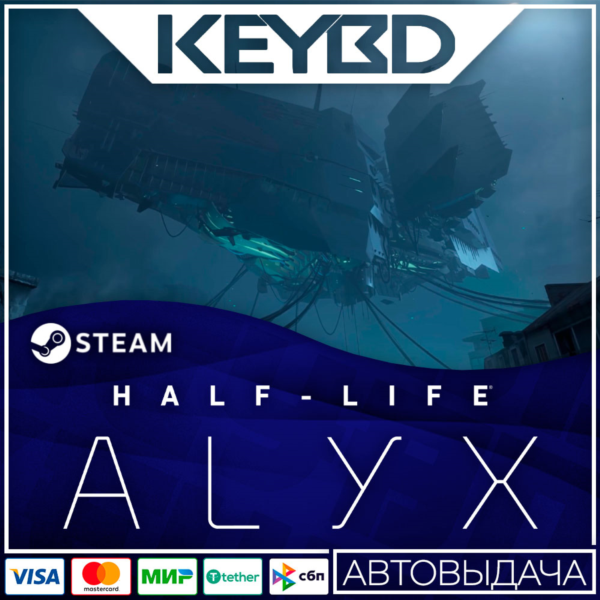 Half-Life: Alyx · Steam Gift RU · АВТОДОСТАВКА