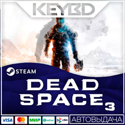 Dead Space 3 +ВЫБОР РЕГИОНА · STEAM RU АВТОДОСТАВКА