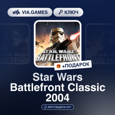 Star Wars Battlefront Classic 2004 (Steam Ключ) РФ-СНГ-МИР + ПОДАРОК