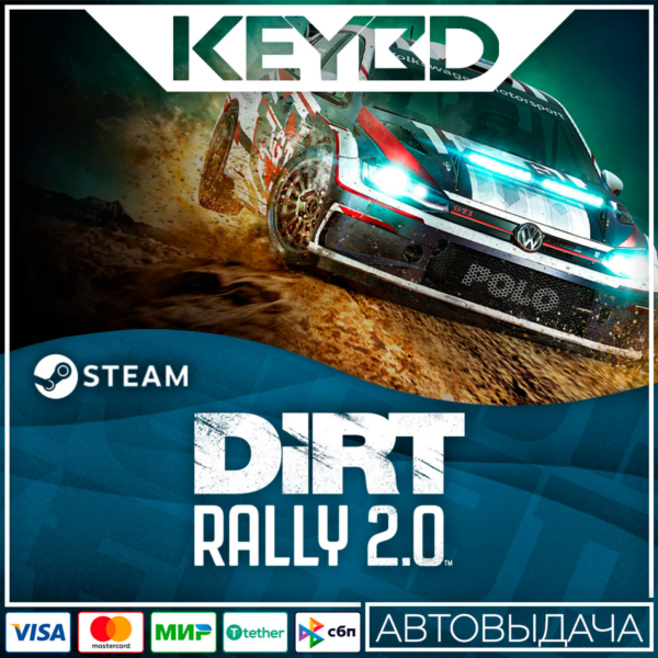DiRT Rally 2.0 +ВЫБОР ИЗДАНИЯ · Steam RU · АВТО