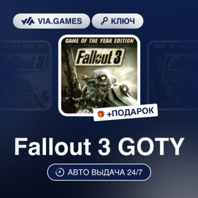Fallout 3 GOTY (Steam Ключ) СНГ-МИР (БЕЗ РФ) + ПОДАРОК