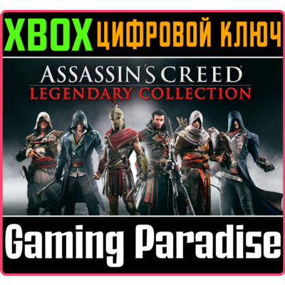 ❗ASSASSIN´S CREED (6 ИГР) LEGENDARY COLLECTION❗XBOX 🔑