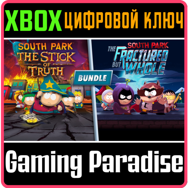 BUNDLE: SOUTH PARK THE STICK OF TRUTH + THE FRACT XBOX