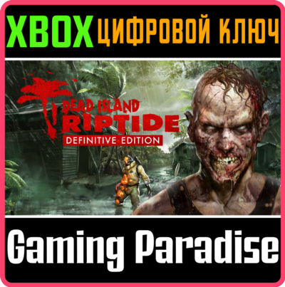 ❗DEAD ISLAND: RIPTIDE DEFINITIVE EDITION❗XBOX КЛЮЧ🔑❗