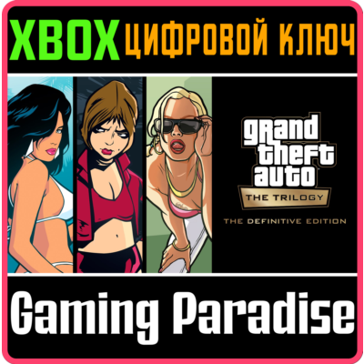 ❗GRAND THEFT AUTO: THE TRILOGY - THE DEFINITIV ❗XBOX🔑