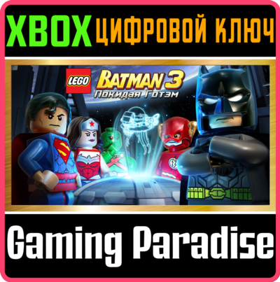❗LEGO BATMAN 3: BEYOND GOTHAM DELUXE EDITION❗XBOX КЛЮЧ❗