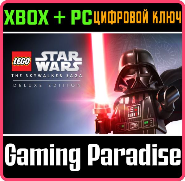❗LEGO STAR WARS:THE SKYWALKER SAGA DELUXE ❗XBOX КЛЮЧ