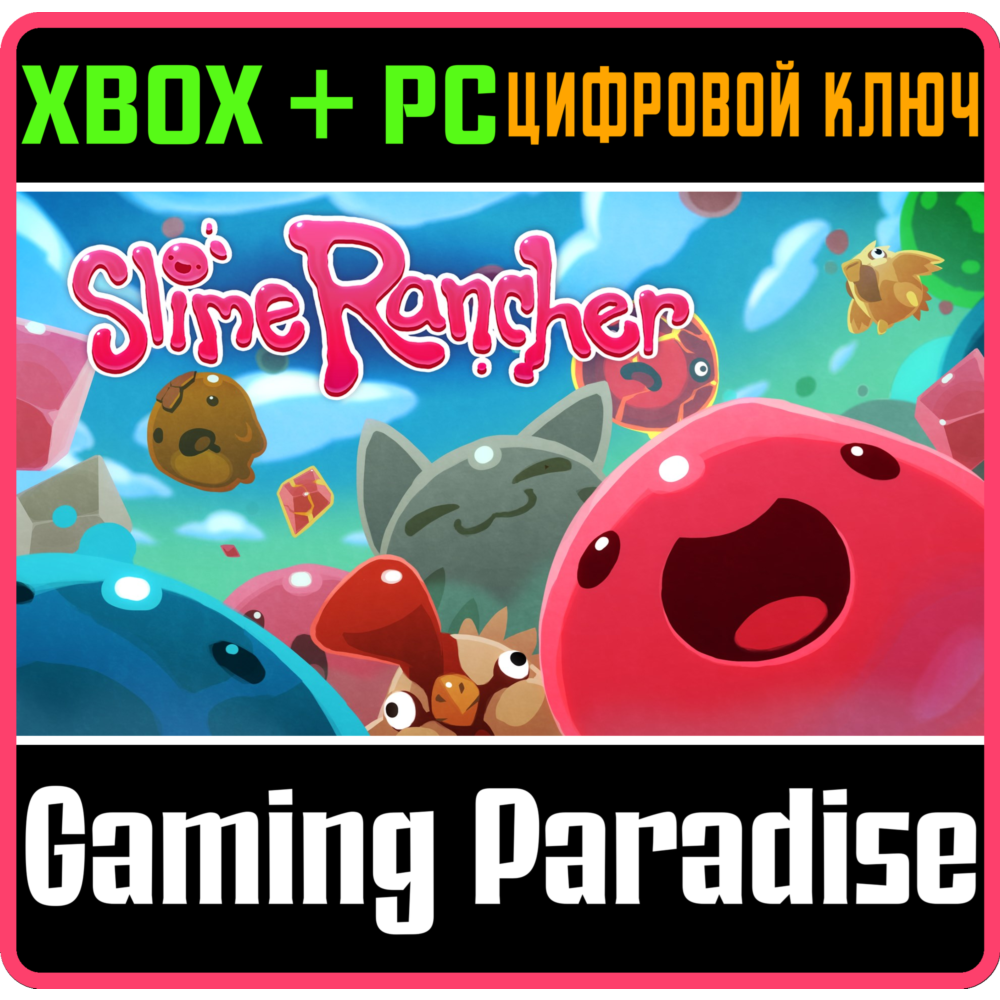 Купить ❗SLIME RANCHER❗XBOX ONE/X|S+ПК🔑КЛЮЧ❗