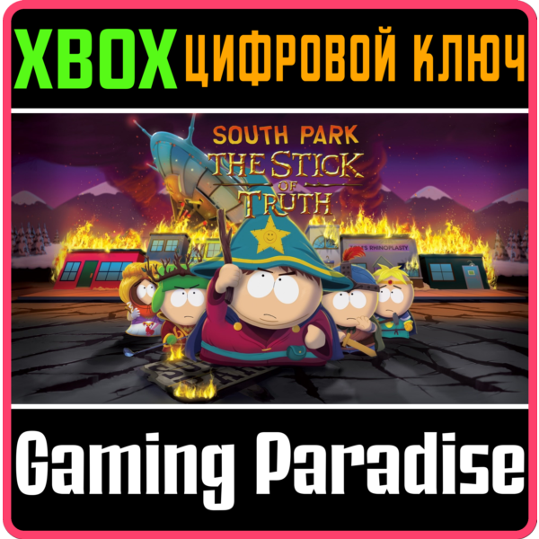 SOUTH PARK: Палка истины XBOX ONE/X|S КЛЮЧ
