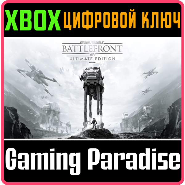 STAR WARS BATTLEFRONT ULTIMATE EDITION XBOX КЛЮЧ