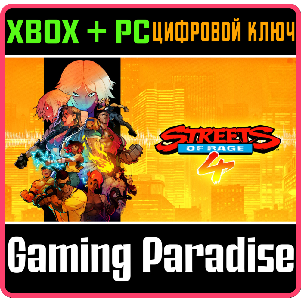 Купить ❗STREETS OF RAGE 4❗XBOX ONE/X|S+ПК🔑КЛЮЧ❗