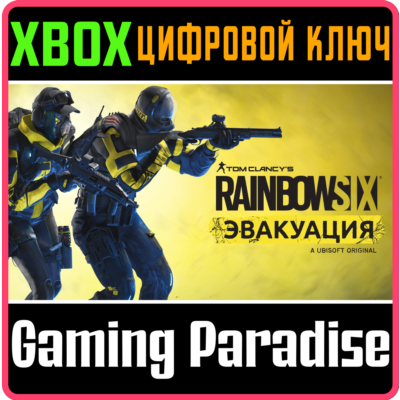 ❗TOM CLANCY’S RAINBOW SIX EXTRACTION❗XBOX ONE/X|S🔑КЛЮЧ