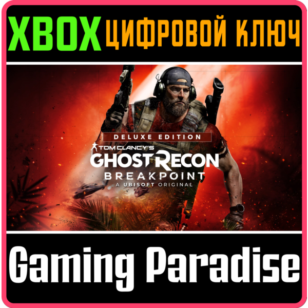TOM CLANCY´S GHOST RECON BREAKPOINT DELUXE XBOX КЛЮЧ