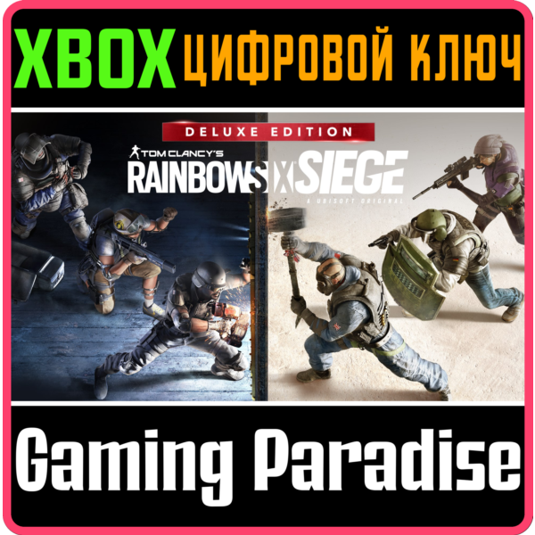 TOM CLANCY´S RAINBOW SIX SIEGE DELUXE EDITION XBOX КОД