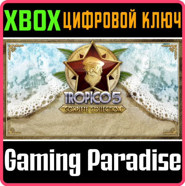 ❗TROPICO 5 - COMPLETE COLLECTION❗XBOX ONE/X|S🔑КЛЮЧ
