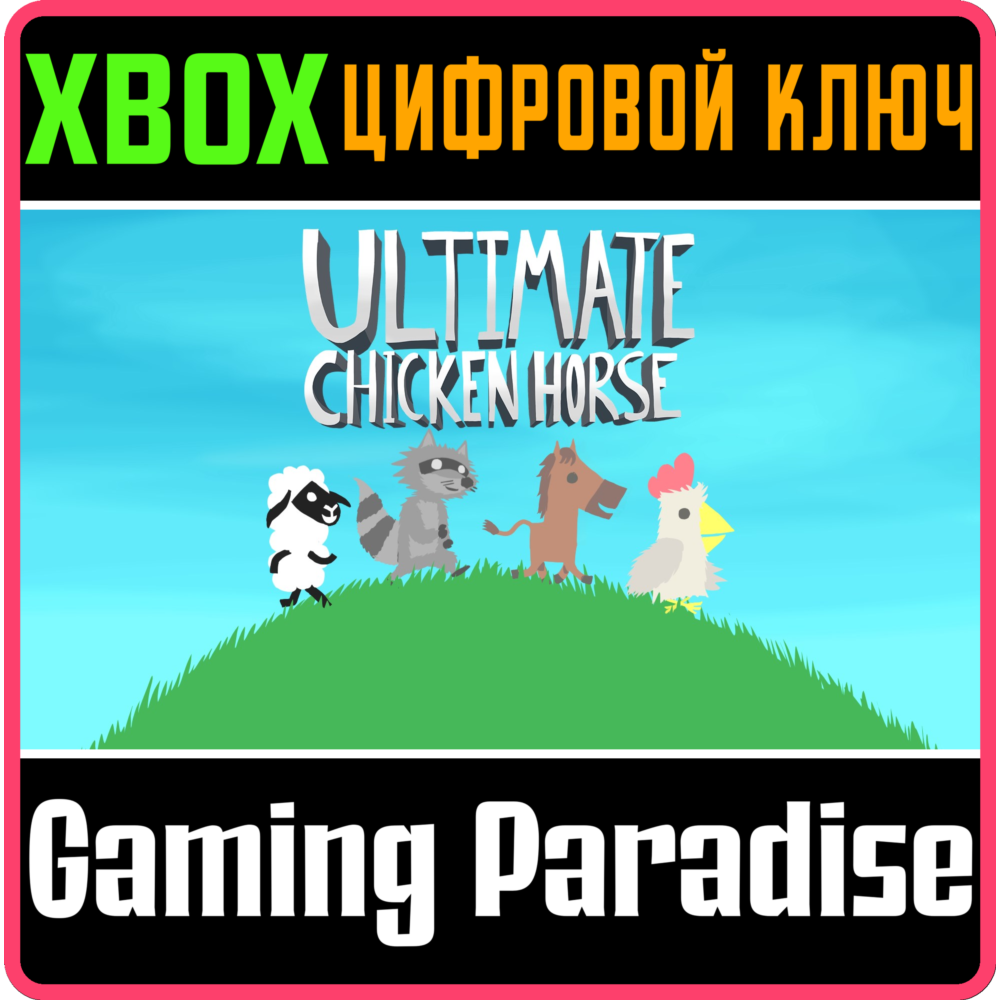 Купить ❗ULTIMATE CHICKEN HORSE❗XBOX ONE/X|S🔑КЛЮЧ❗