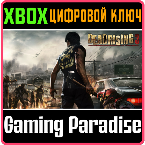 DEAD RISING 3: APOCALYPSE EDITION XBOX ONE/X|S КЛЮЧ