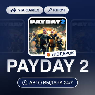 PAYDAY 2 (Steam Ключ) СНГ-МИР (БЕЗ РФ-РБ) + ПОДАРОК