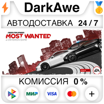 Need for Speed™ Most Wanted STEAM•RU ⚡️АВТО 💳0%