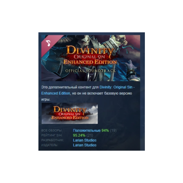 Divinity: Original Sin Enhanced Edition — Soundtrack АВТОДОСТАВКА STEAM GLOBAL МГНОВЕ