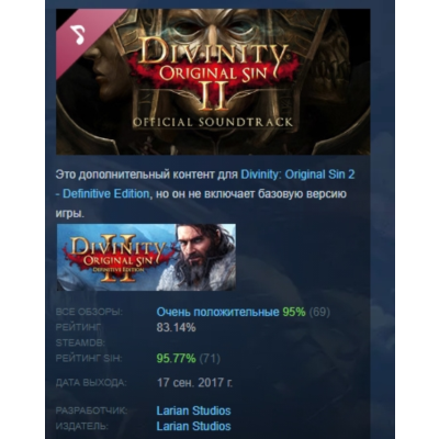 Divinity: Original Sin 2 - Official Soundtrack АВТОДОСТАВКА STEAM GLOBAL МГНОВЕННО ЛИ