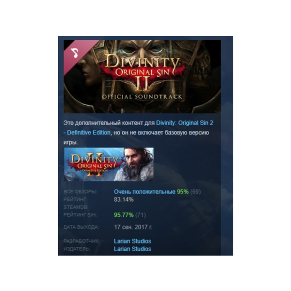 Divinity: Original Sin 2 — Official Soundtrack АВТОДОСТАВКА STEAM GLOBAL МГНОВЕННО ЛИ