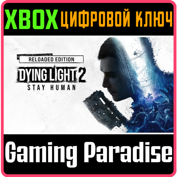 DYING LIGHT 2 STAY HUMAN — Reloaded Edition XBOX КЛЮЧ